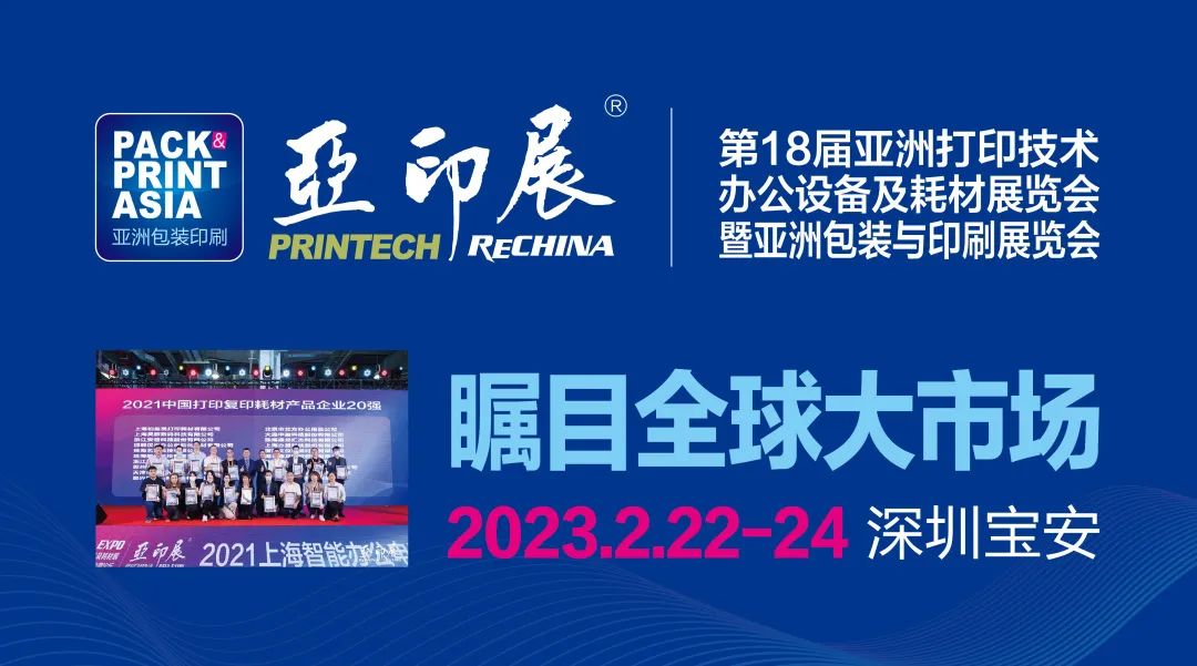 會展業(yè)全面復蘇！2023年這場打印耗材盛會不容錯過