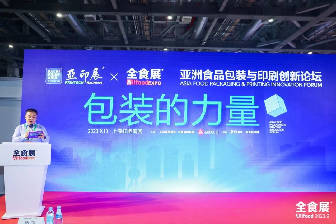 亞洲食品包裝印刷論壇上海成功舉行，透露哪些商機(jī)？
