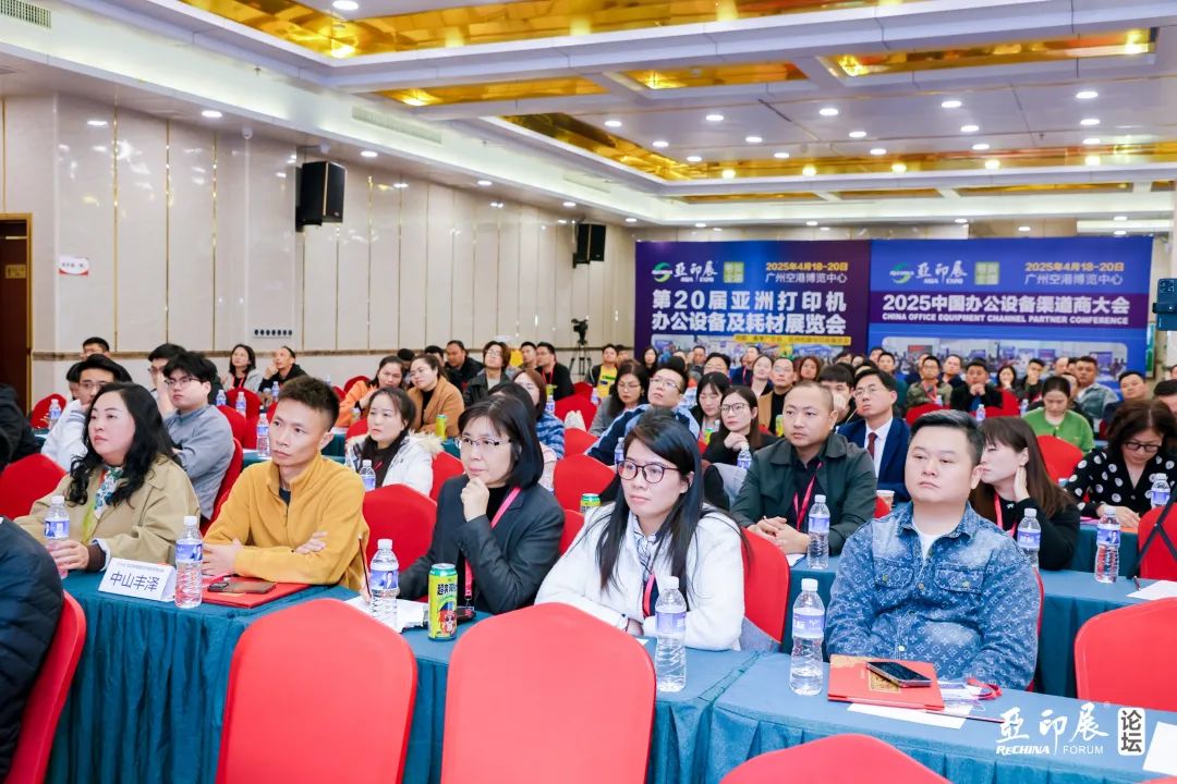 中國復(fù)印機(jī)耗材營銷論壇在中山圓滿收官，共尋行業(yè)新路徑 | 亞印展預(yù)備會(huì)